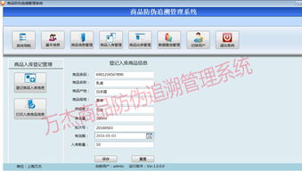商品二维码防伪追溯管理系统演示版 型号规格与网络技术服务价格解析